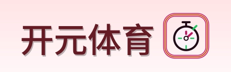 开元体育 Logo